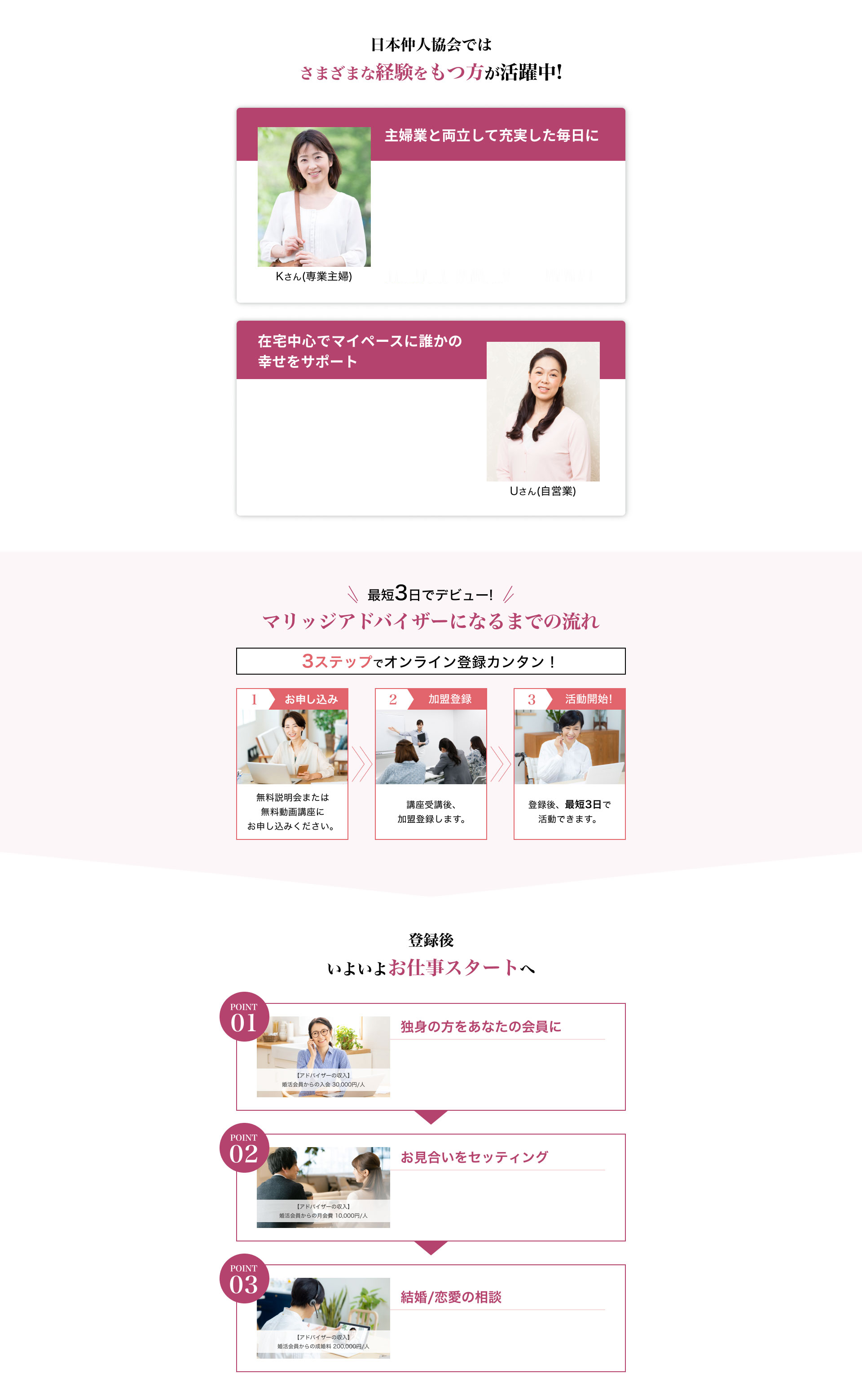 日本仲人協会ではさまざまな経験をもつ方が活躍中