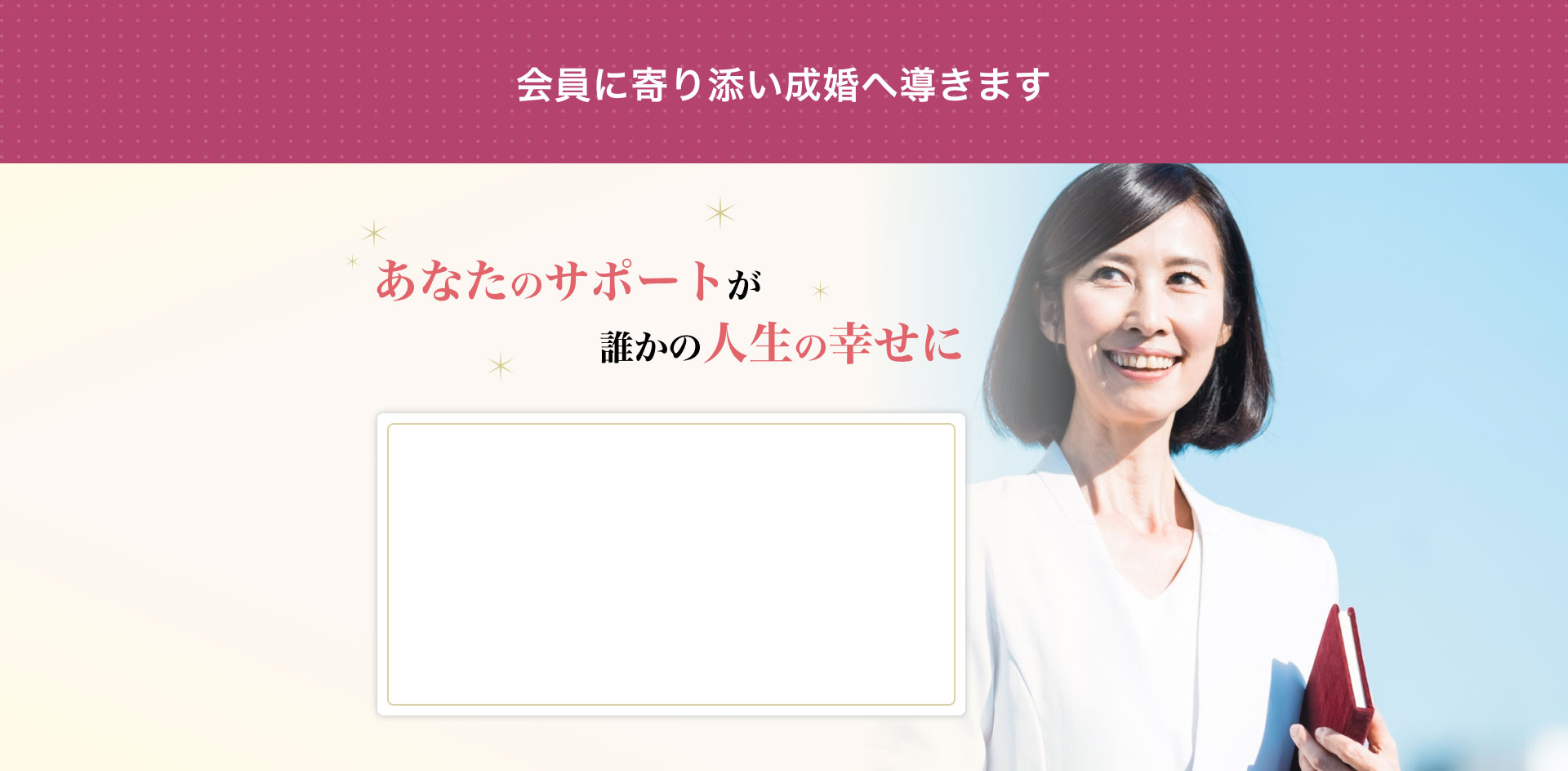 あなたのサポートが誰かの人生の幸せに