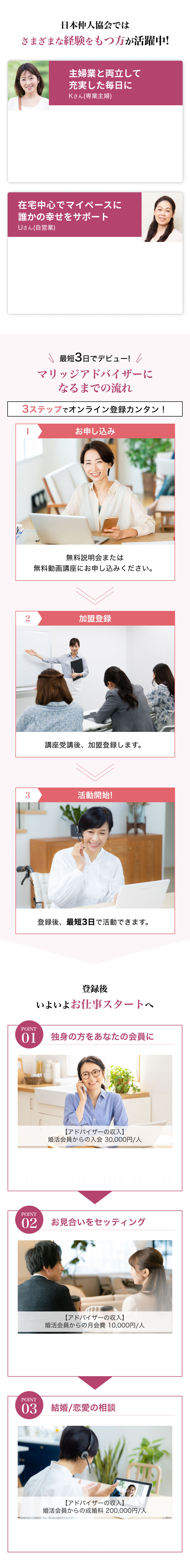 日本仲人協会ではさまざまな経験をもつ方が活躍中